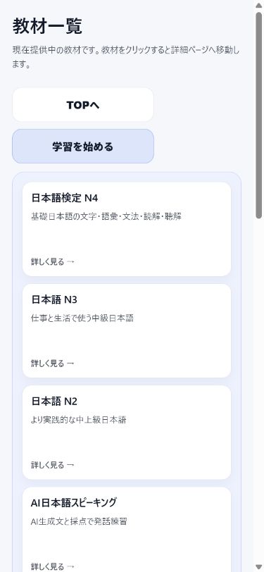 Manufacturing Skills Academyの教材一覧画面