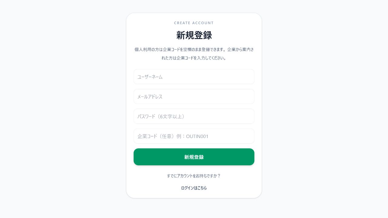 Care Japanese Appの新規登録と企業コード入力画面