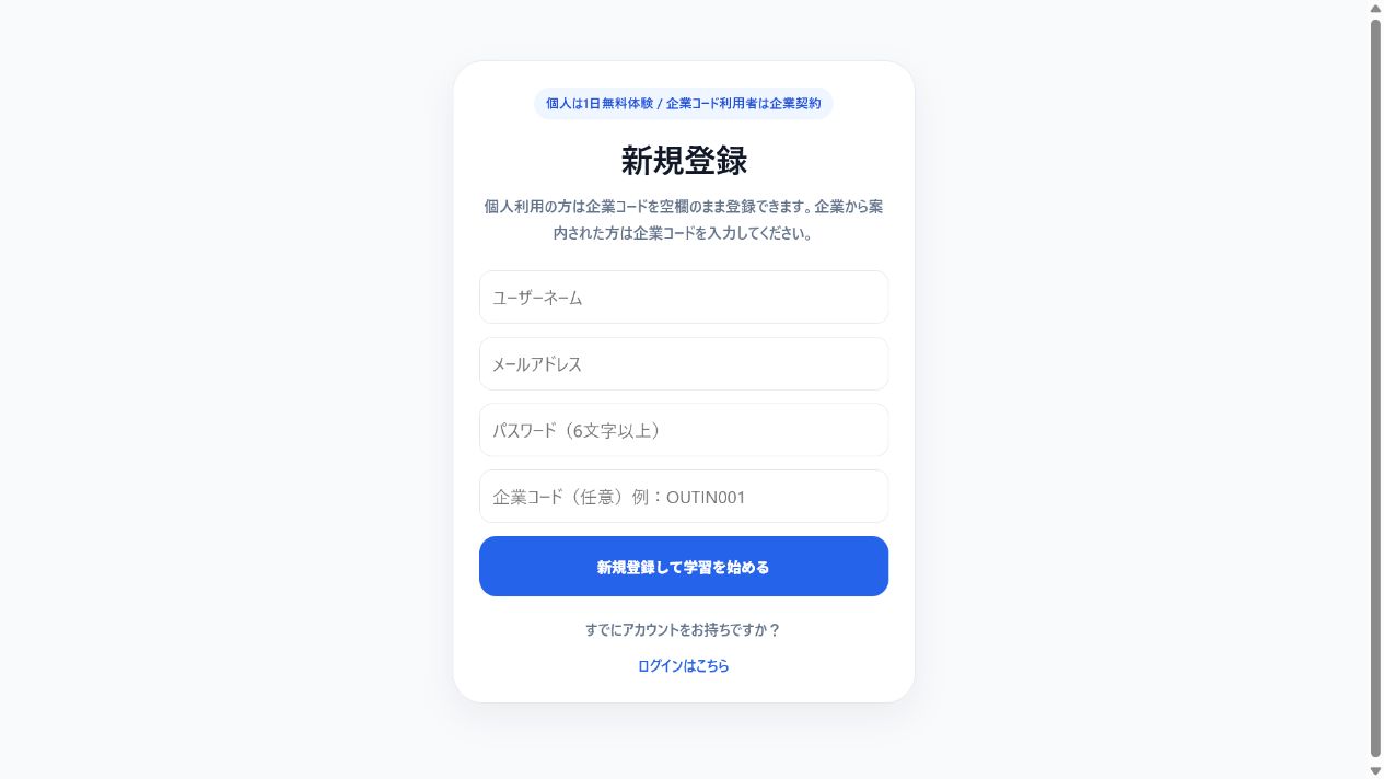 個人利用と企業コードに対応した新規登録画面