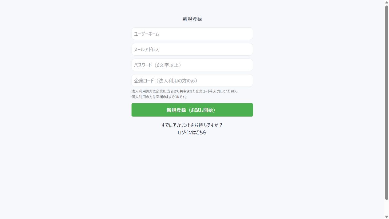 JLPT PASS N5・N4 企業コード対応の新規登録画面
